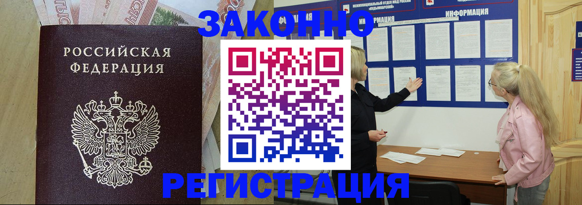 регистрация в Ак-Довураке