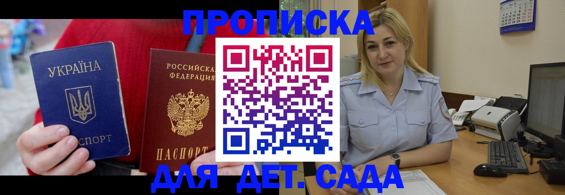 временная регистрация 2025 в Ак-Довураке
