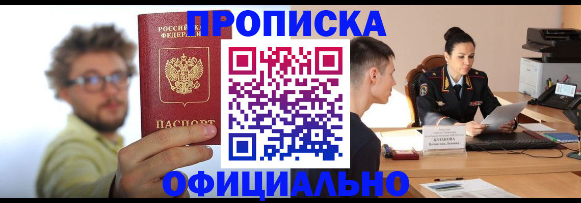 временная регистрация надежно в Ак-Довураке