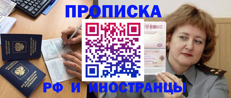 прописка для работы в Ак-Довураке