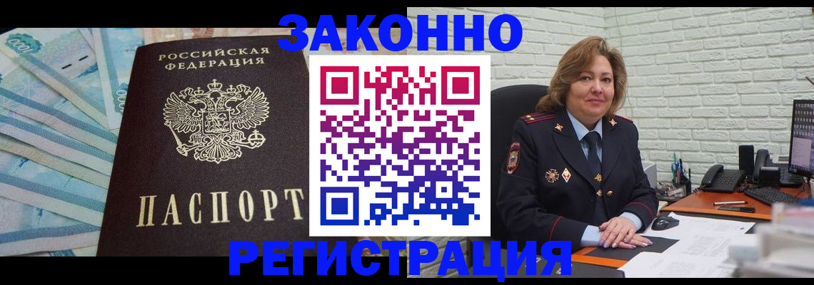 прописка регистрация в Ак-Довураке